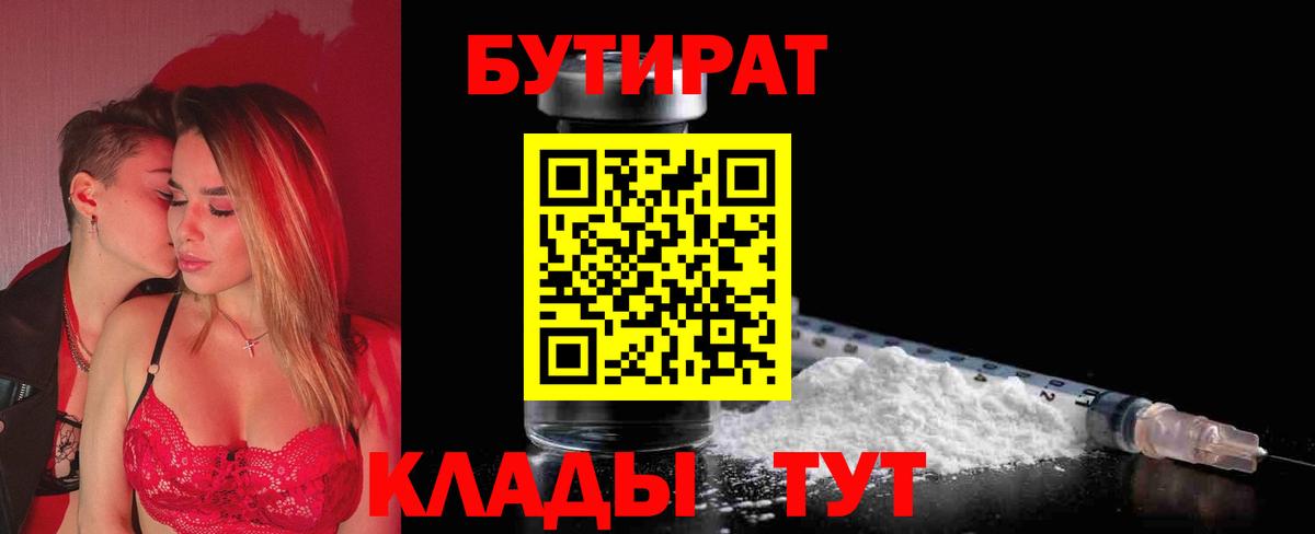 БУТИРАТ 1.4BDO Осинники