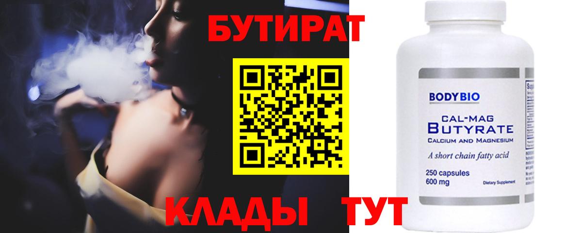 Осинники  БУТИРАТ  Вход с VPN  Бутират жидкий экстази 