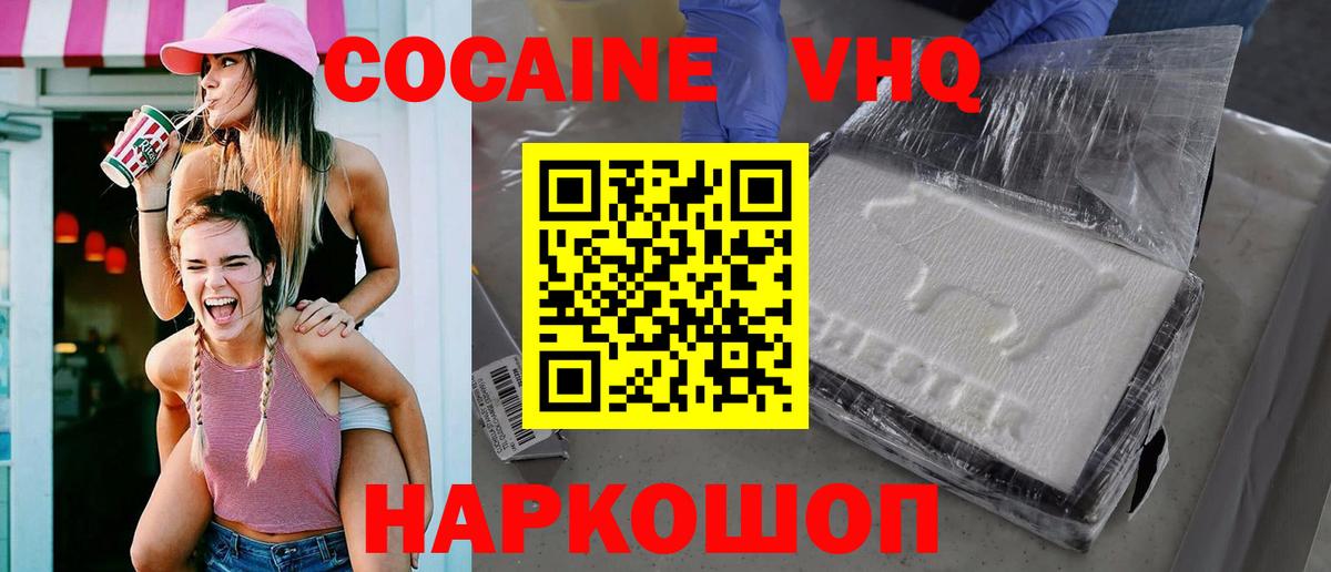 Осинники  Кокаин 97%  Вход с VPN  Cocaine Боливия 