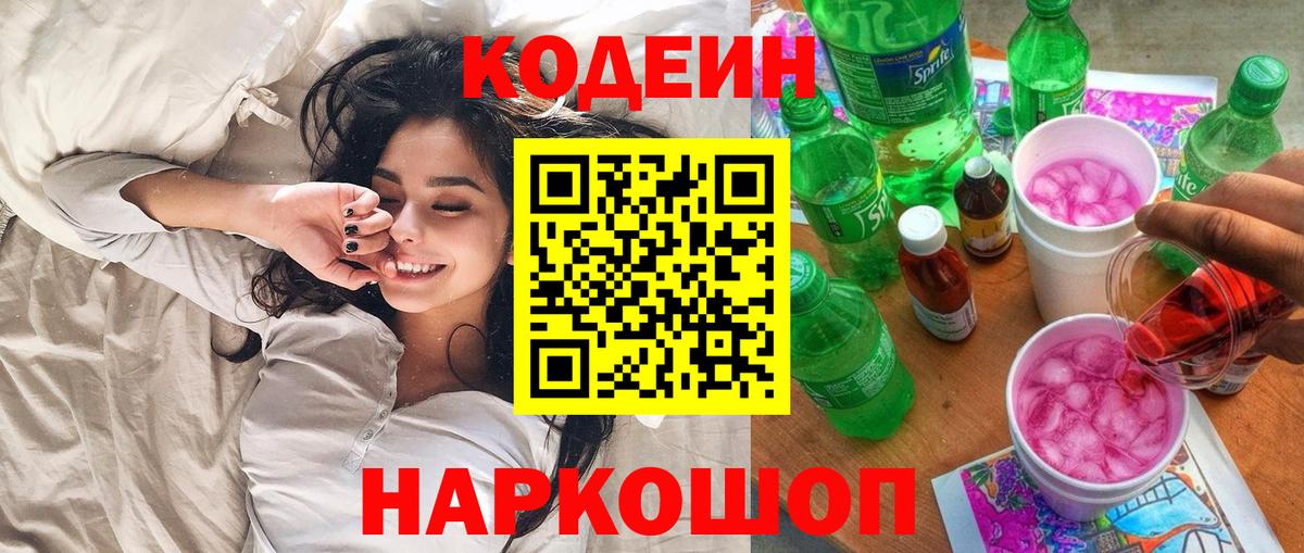 Осинники  Кодеиновый сироп Lean напиток Lean (лин)  Вход с VPN  Codein напиток Lean (лин) 