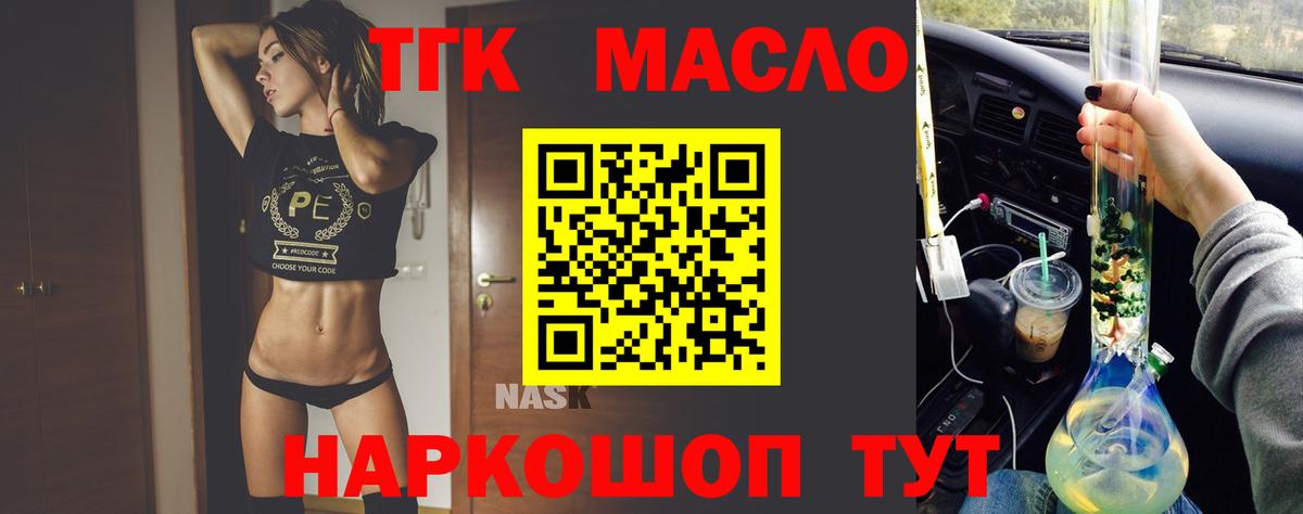 ТГК THC oil Осинники